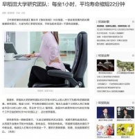 “每坐1小时，平均寿命缩短22分钟”？别怕，是误导