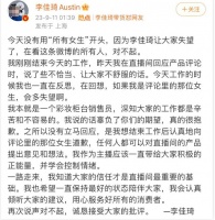 判刑3年！李佳琦公司发声：已解雇！