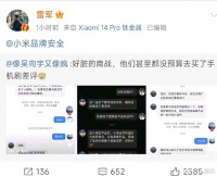 抹黑小米14系列，雷军终于忍不了了！在线艾特小米法务部干活