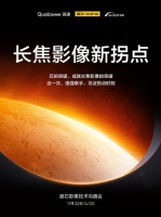 realme 真我超芯影像技术沟通会 11 月 22 日举行