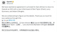 突发 | 大结局？Sam Altman回归OpenAI重新担任首席执行官！