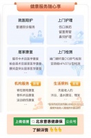2024年度北京普惠健康保服务增至49项，参保超160万