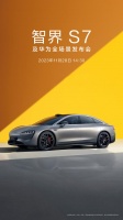 智界 S7 及华为全场景发布会官宣 11 月 28 日举行