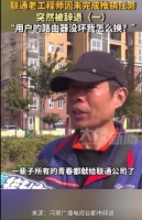 一本万利的河南联通，发现自己坐在金山之上