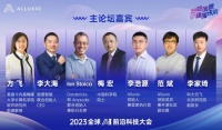 聚焦 AI 和大数据，2023 全球 AI 前沿科技大会等你来打卡！| Q 推荐