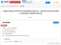 三星诉京东方要求确认不侵害专利权