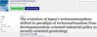 警惕日本的技术民族主义