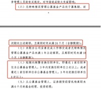 基金业新规：禁止奢靡炫富