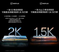【新机】一加Ace3配置曝光 迎击红米K70 你更看好哪台？