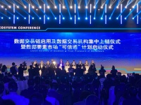 多地数据交易机构启用数据交易链，一批数据要素市场重大成果发布