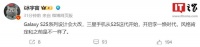 消息称三星 Galaxy S25 系列手机设计将大改，开启“李一焕时代”