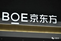 总投资630亿元，京东方拟建第8.6代AMOLED生产线项目