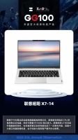 GG100 2023：联想昭阳 X7-14锐意创新获奖