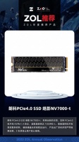 ZOL推荐2023：朗科SSD固态硬盘NV7000-t获年度性能旗舰产品奖