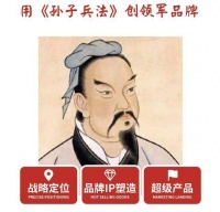 孙武战略咨询：用兵圣孙武作策划机构品牌，传承东方智慧