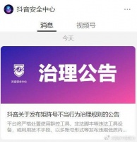 抖音封禁多个百万粉丝矩阵号新规禁止大小号不当引流获利
