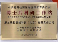 国产显卡厂商摩尔线程获批成立博士后科研工作站