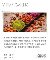 良品铺子“降价不降质”：利他主义，零食新成长逻辑