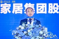 欧派姚良松：今年变革次数相当于过去七八年的变革