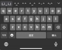 你知道iOS系统怎么打出颜文字吗？(｡ì _ í｡)（╹◡╹）