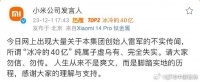 小米回应冰冷的40亿
