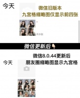 【生活】微信更新：支持实况照片/朋友圈排版大变