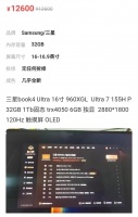 三星 Galaxy Book 4 Ultra 笔记本现身闲鱼：搭载酷睿 Ultra 1 代