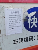 京东快递员平均工资这么高?