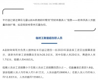 欠发达县的临聘人员之困：1个正式工背后1.8个临时工