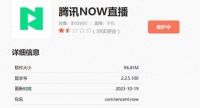 7年之痒？腾讯NOW直播将停运