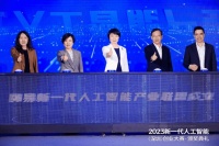 2023新一代人工智能创业大赛收官