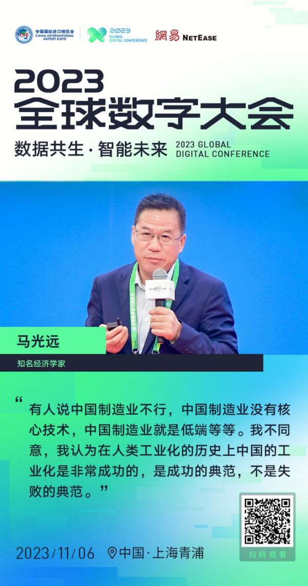 经济学家马光远:在人类工业化的历史上中国的工业化非常成功,是成功的典范,不是失败的典范