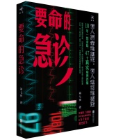 深夜急诊室：有人拼命想死，有人迫切要活