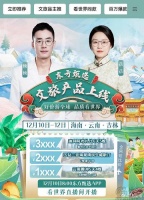 直播带货成为头部后，东方甄选开启了新的征程