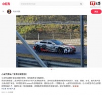 消息称小米汽车发布会内部定档12月28日，现场将公布预售价