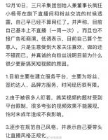 小杨哥直播否认公司核心技术是上车：公司供应链系统很完善……