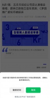 微信弹窗提醒上线，软文党的末日？