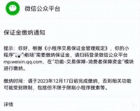 防一手卷钱跑路？微信短剧小程序开始收取保证金