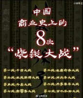中国互联网江湖的八次烧钱大战！