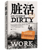 在美国，将“脏活”留给“下等人”