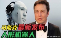 马斯克将于12月发布人形机器人第二代，步行速度提升30%