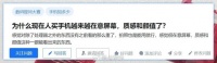 为什么很多人不再挑剔手机性能参数，更重视屏幕、颜值和手感？