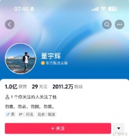 董宇辉粉丝突破2000万，IP定位河北