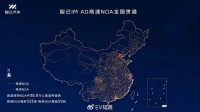 IM AD NOA开城公测圆满收官 智己汽车IM AD高速NOA正式贯通全国