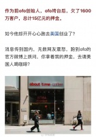 ofo小黄车创始人戴威二次创业这么快凉了？