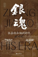 ​历史之大与历史之小