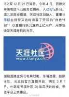 天涯创始人称明年重启，将推官方直播和天涯神贴……