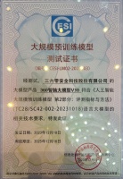 国家大模型标准测试结果公布：三六零、百度、腾讯、阿里通过