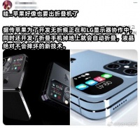 苹果 折叠手机？预计2024年底亮相，2025年大规模出货