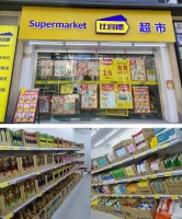 知名超市一夜关门，前一天还在大促，法定代表人5天前发生变更